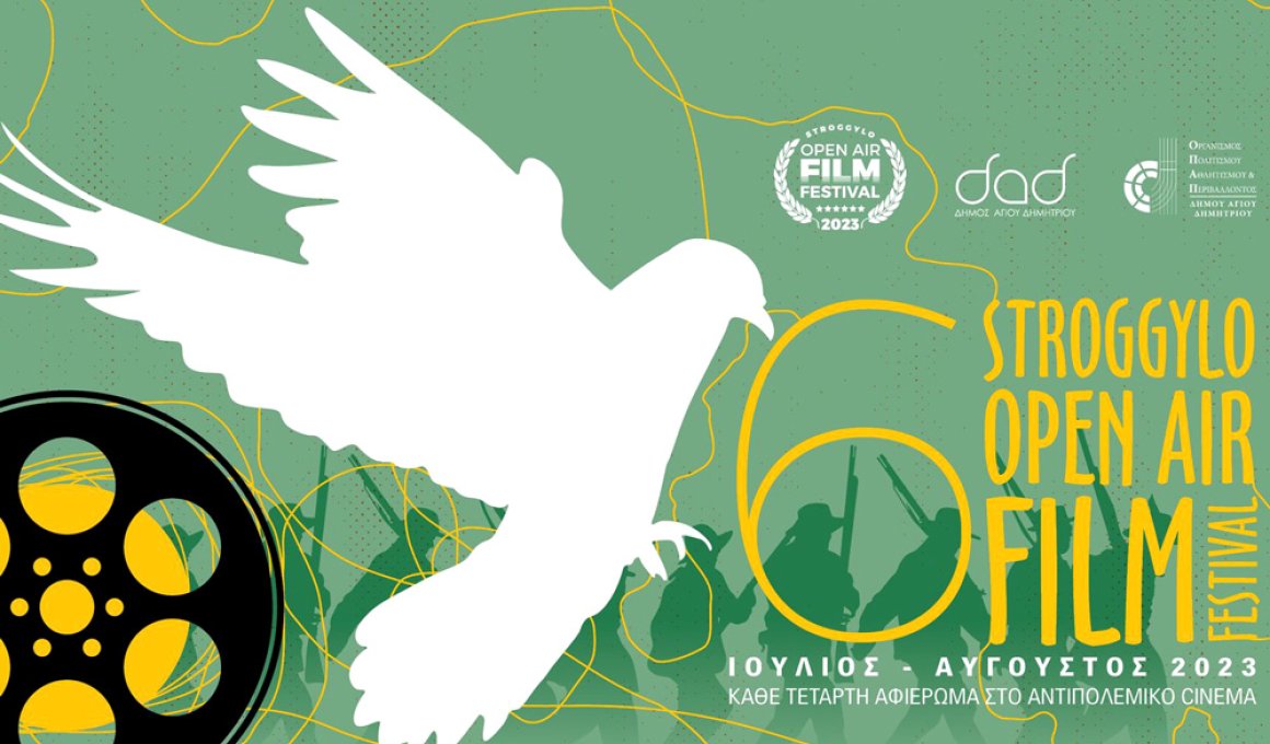 To 6o Stroggylo Open Air Film Festival ξεκινά