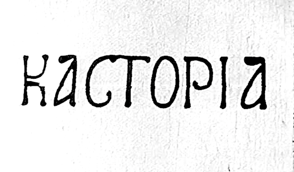 Το 27ο ΦΝΘ χαρτογραφεί την "Εκτός σχεδίου Ελλάδα"