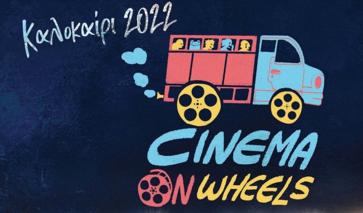 "Cinema on wheels": Το θερινό σινεμά ταξιδεύει στην Ελλάδα
