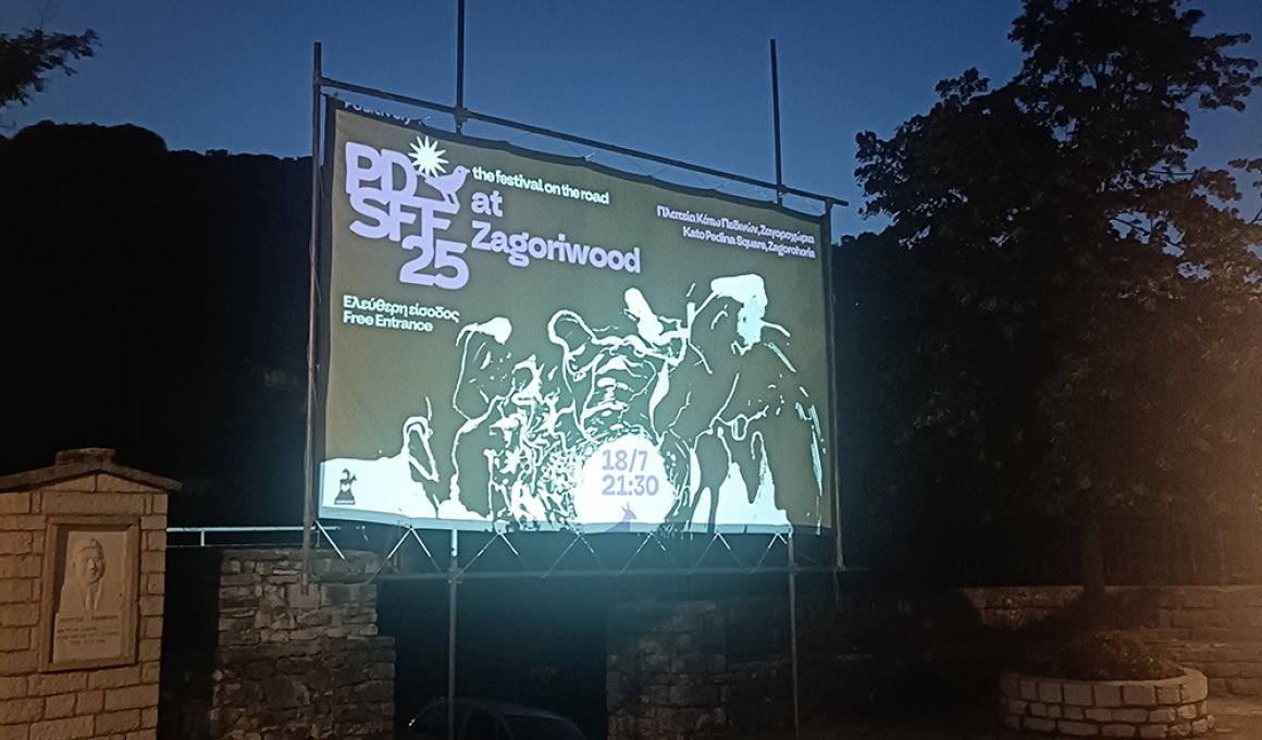 Φεστιβάλ Zagoriwood. Λήψη 17η