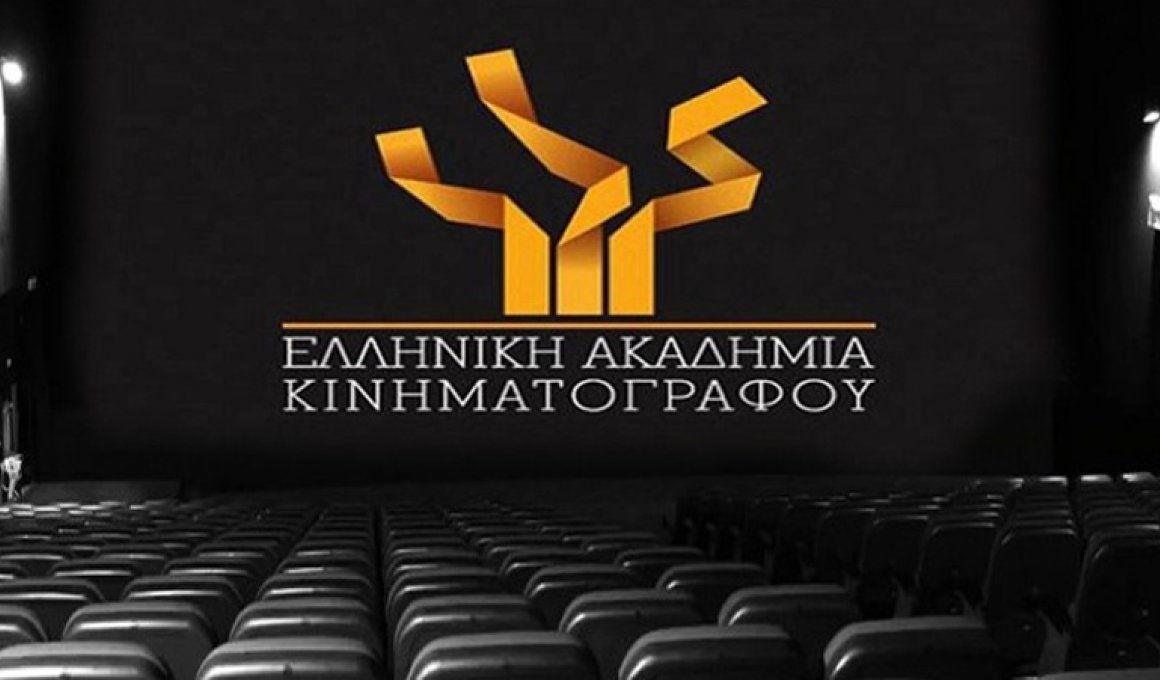 Η Ελληνική Ακαδημία Κινηματογράφου χρηματοδοτεί μικρού μήκους φιλμ