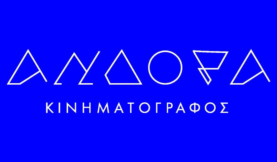 Ο κινηματογράφος Ανδόρα λειτουργεί ξανά