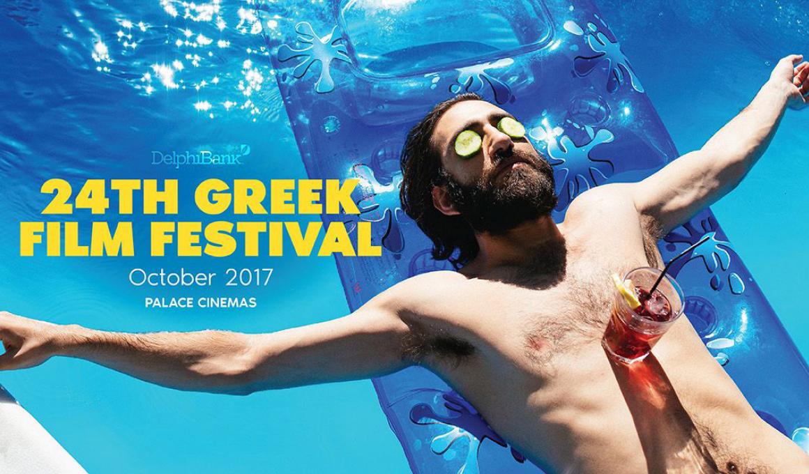 Θεσσαλονίκη 17: Ένα ελληνικό φεστιβάλ σε κάθε γωνία των ΗΠΑ"
