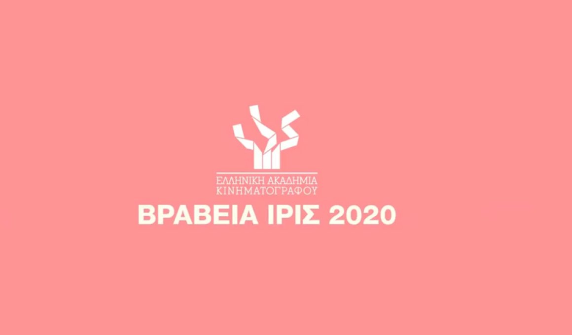 Τα υποψήφια ντοκιμαντέρ και μικρού μήκους ταινίες των Ίρις 2020 δωρεάν για όλους