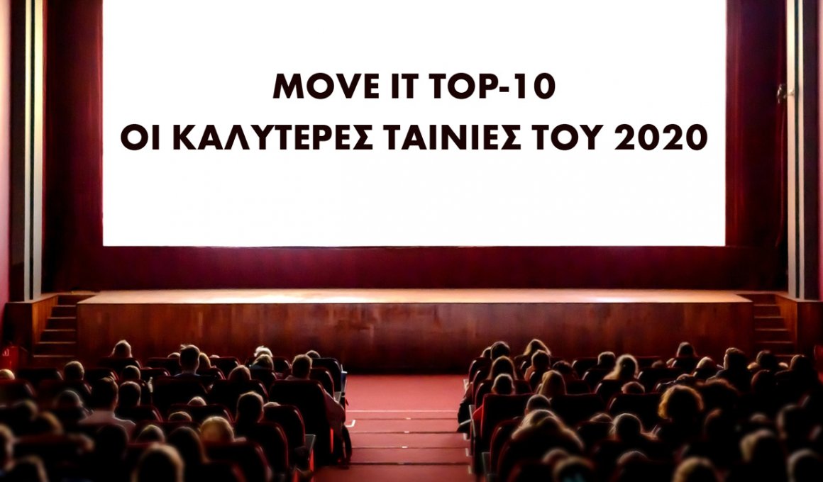 MOVE IT Top-10: Αυτές είναι οι κορυφαίες ταινίες του 2020