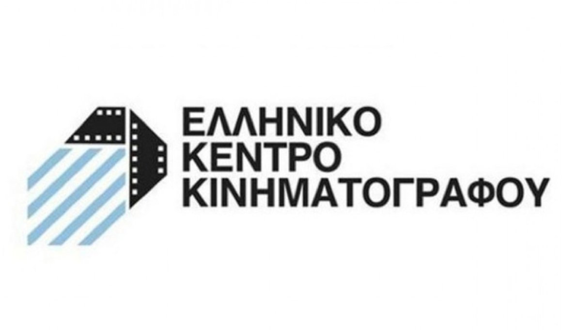 Το Ελληνικό Κέντρο Κινηματογράφου χρηματοδοτεί 8 ελληνικές μικρού μήκους