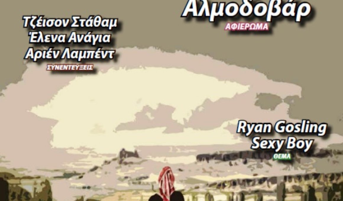 Διαβάστε στο Move It Οκτωβρίου