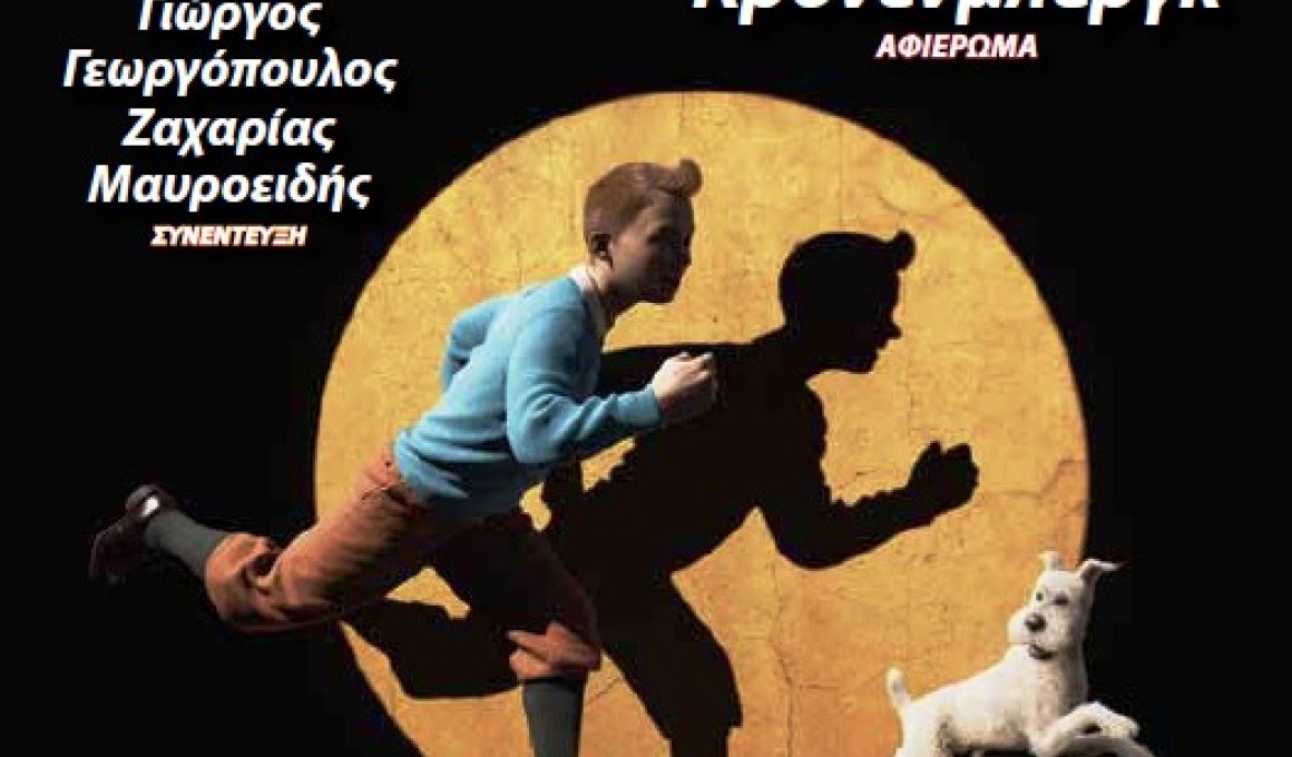 Διαβάστε στο Move It Νοεμβρίου 11