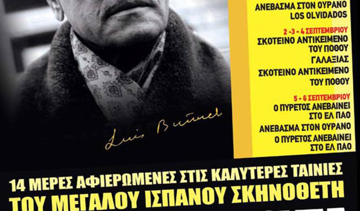 Μεγάλο αφιέρωμα στον Λουί Μπουνιουέλ, στο ΑΣΤΥ. Μεγάλο αφιέρωμα στον Λουί Μπουνιουέλ, στο ΑΣΤΥ.
