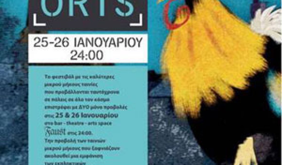 Future Shorts στο Faust Future Shorts στο Faust