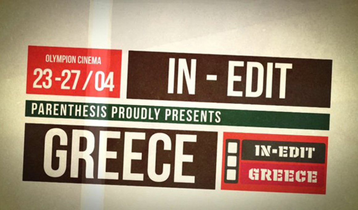 "In Edit": Το μεγαλύτερο Φεστιβάλ Μουσικού Ντοκιμαντέρ στην Ελλάδα "In Edit": Το μεγαλύτερο Φεστιβάλ Μουσικού Ντοκιμαντέρ στην Ελλάδα