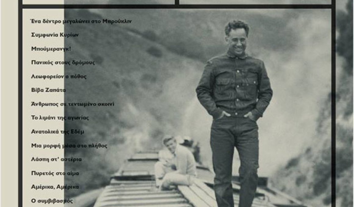Αφιέρωμα της Ταινιοθήκης στον Ηλία Καζάν