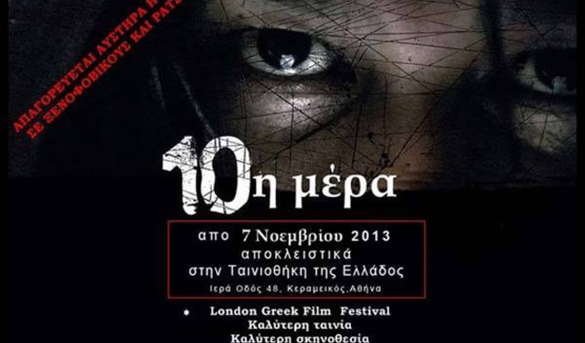 Βραβείο στην Κύπρο για την 10η μέρα του Βασίλη Μαζωμένου Βραβείο στην Κύπρο για την 10η μέρα του Βασίλη Μαζωμένου