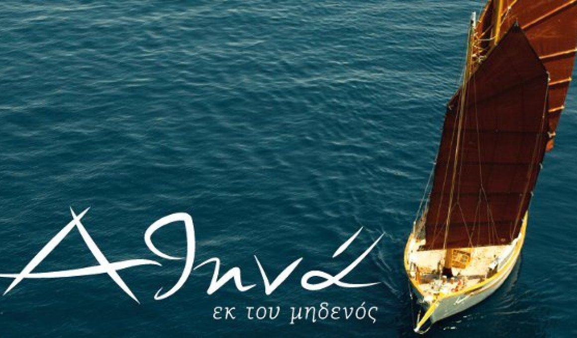 Στους κινηματογράφους, το ντοκιμαντέρ "Αθήνα εκ του μηδενός" Στους κινηματογράφους, το ντοκιμαντέρ "Αθήνα εκ του μηδενός"