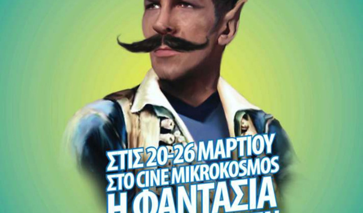 9ο Διεθνές Κινηματογραφικό Φεστιβάλ Επιστημονικής Φαντασίας & Φανταστικού της Αθήνας - Ετοιμαστείτε!