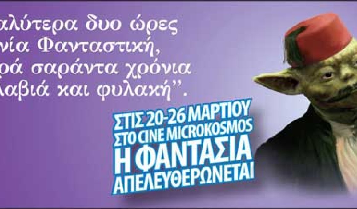 SFF-rated 14: Τα βραβεία SFF-rated 14: Τα βραβεία