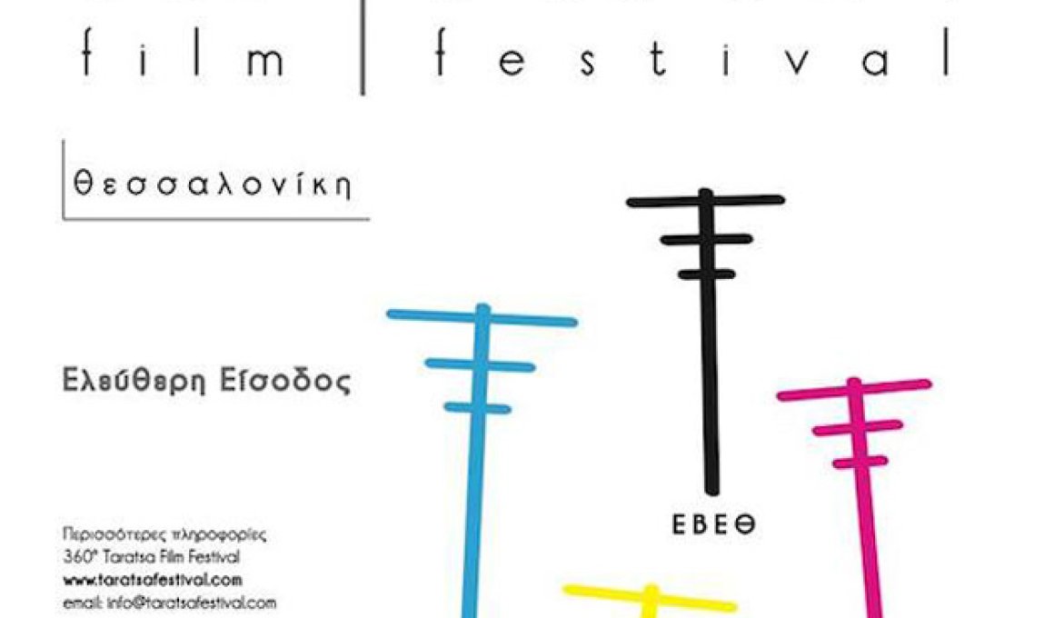 To 360° Taratsa film Festival ξεκίνησε To 360° Taratsa film Festival ξεκίνησε