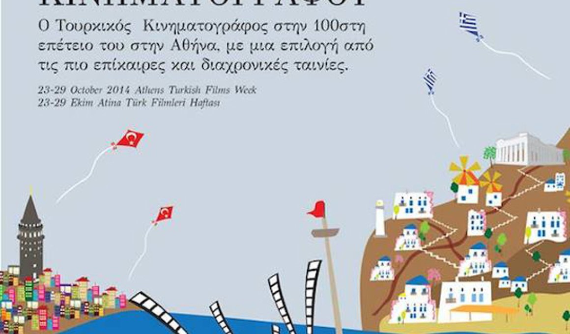 100 χρόνια Tουρκικού Κινηματογράφου στην Ταινιοθήκη της Ελλάδας 100 χρόνια Tουρκικού Κινηματογράφου στην Ταινιοθήκη της Ελλάδας