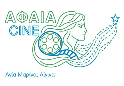 Σινέ Αφαία: Η Aίγινα αποκτά το θερινό της 