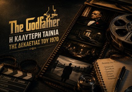 Αφιέρωμα: Οι κορυφαίες ταινίες των 70s