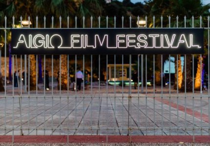 4ο Φεστιβάλ Αιγίου: Σύνορα και σκιές