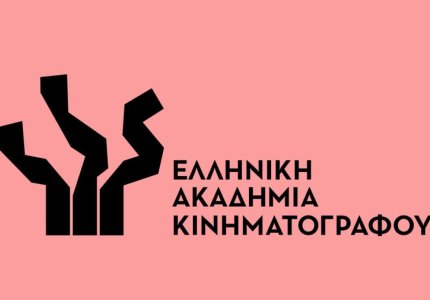 H Ελληνική Ακαδημία Κινηματογράφου ζητά τη διάσωση του Ιντεάλ και του Άστορ