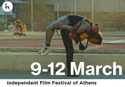 1ο Φεστιβάλ Ανεξάρτητου Κινηματογράφου: Ώρα για το Διαγωνιστικό!