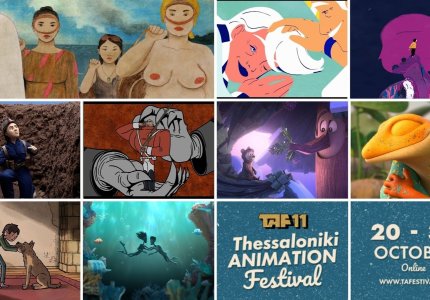 Δείτε 150 ταινίες δωρεάν στο ψηφιακό Thessaloniki Animation Festival