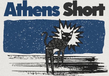 8ο Athens Short Film Festival: Φρέσκιες φωνές ανεξάρτητου κινηματογράφου