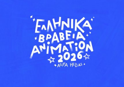 Ελληνικά Βραβεία Animation 2026. Οι υποψηφιότητες