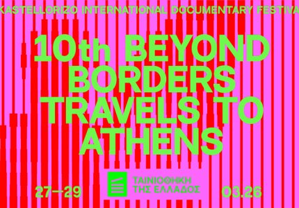 <a href="/nea/festival-ntokimanter-kastellorizoy-taxideyei-stin-athina/73224">To Φεστιβάλ Ντοκιμαντέρ Καστελλορίζου ταξιδεύει στην Αθήνα</a>