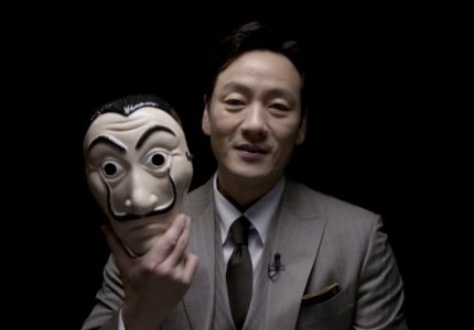 Το Netflix ετοιμάζει κορεάτικη εκδοχή του La Casa De Papel