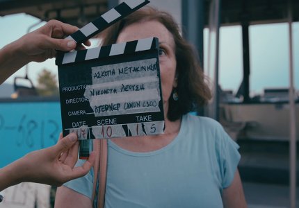 To Cinedoc προβάλει ανθολογία μικρού μήκους ντοκιμαντέρ