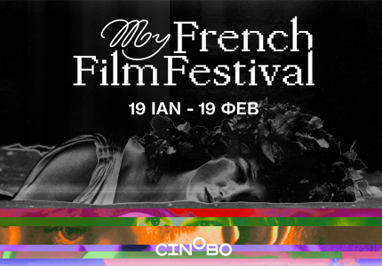 Το My French Film Festival επιστρέφει