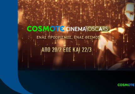 Oscars 2026: Δες 90 οσκαρικές ταινίες στην Cosmote TV