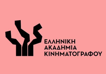 Η Ελληνική Ακαδημία Κινηματογράφου προς τον Πρωθυπουργό