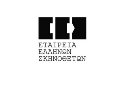 Οι Έλληνες σκηνοθέτες κατακρίνουν των αποκλεισμό των ανεξάρτητων ταινιών