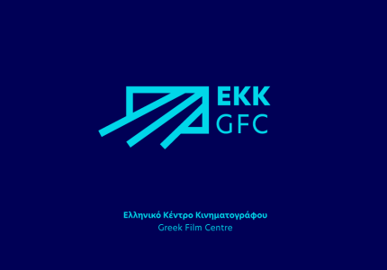 Το Ελληνικό Κέντρο Κινηματογράφου ενισχύει 20 ταινίες