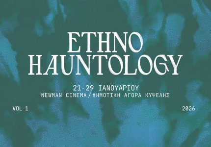 Ethno☰hauntology vol1: Ένα φεστιβάλ που συνδέει τη Λατινική Αμερική με την Αθήνα