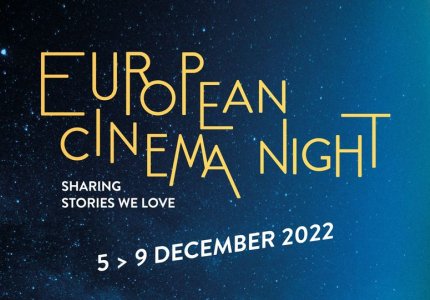 Εuropean Cinema Nights με δωρεάν προβολές