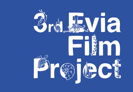 Το 3ο Φεστιβάλ Evia Film Project έχει θέμα το νερό