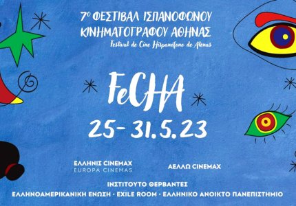 7o Φεστιβάλ Ισπανόφωνου Κινηματογράφου Αθήνας: Οι ταινίες που θα προβληθούν