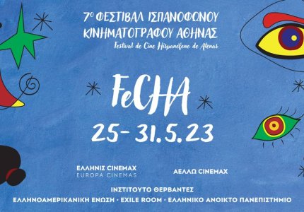 Διαγωνισμος από το Move It Magazine: Προσκλήσεις: 7ο Φεστιβάλ Ισπανόφωνου Κινηματογράφου Αθήνας