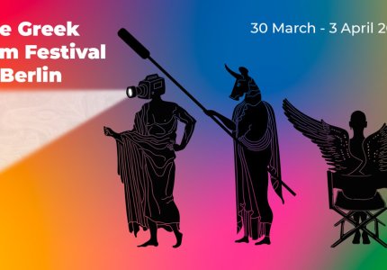 7ο Greek Film Festival in Berlin: Πλήρες πρόγραμμα ταινιών