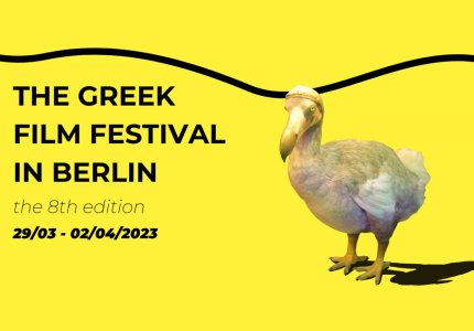 Berlin Greek Festival + Φεστιβάλ Δράμας = Δύναμη