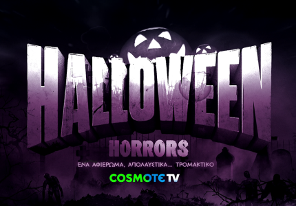 «Halloween Horrors»: Αφιέρωμα με δέκα κινηματογραφικές νύχτες τρόμου