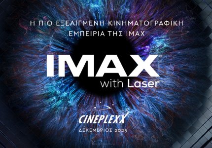 Η πρώτη οθόνη IMAX Laser στην Ελλάδα