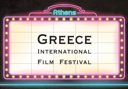 Ξεκινά το Greece International Film Festival