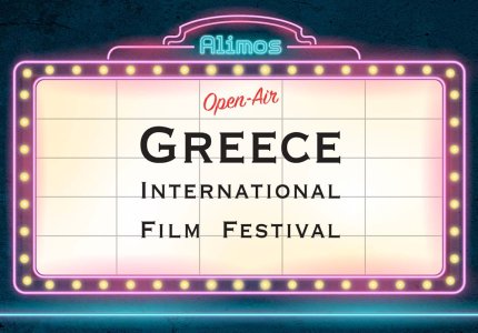 Το Greece International Film Festival επιστρέφει