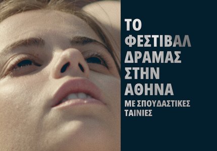 <a href="/nea/festival-dramas-taxideyei-ston-kinimatografo-irida/69747">Το Φεστιβάλ Δράμας ταξιδεύει στον κινηματογράφο Ίριδα</a>